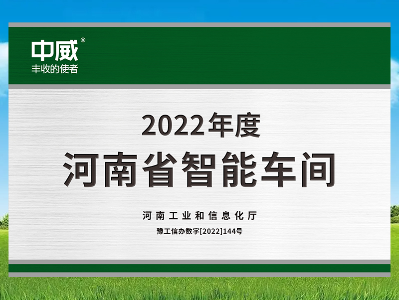 河南省“智能工廠（車間）