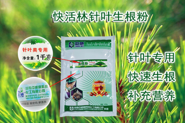 快活林針葉生根粉